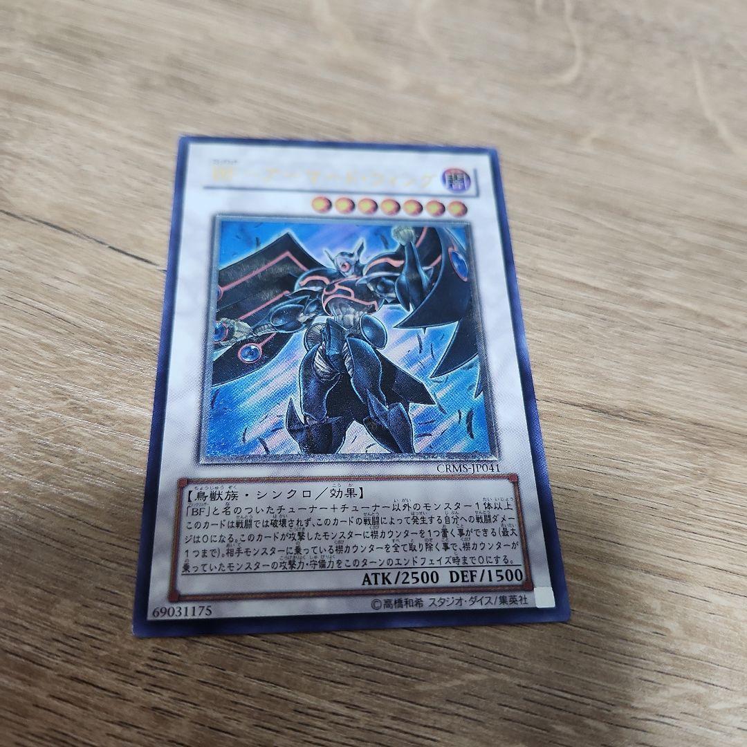 遊戯王 BFーアーマードウィング レリーフ - メルカリ