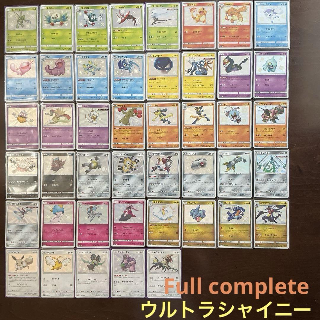 ポケモンカード ウルトラシャイニー S 色違い コンプリート ウルトラシャイニー 色違い S 44枚全種類セット(complete