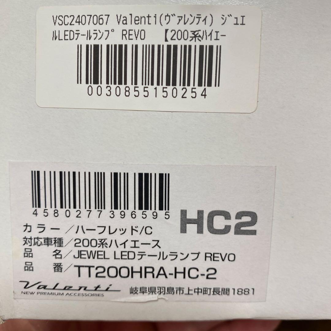 ハイエースValentiヴァレンティジュエルLEDテールランプREVO200系