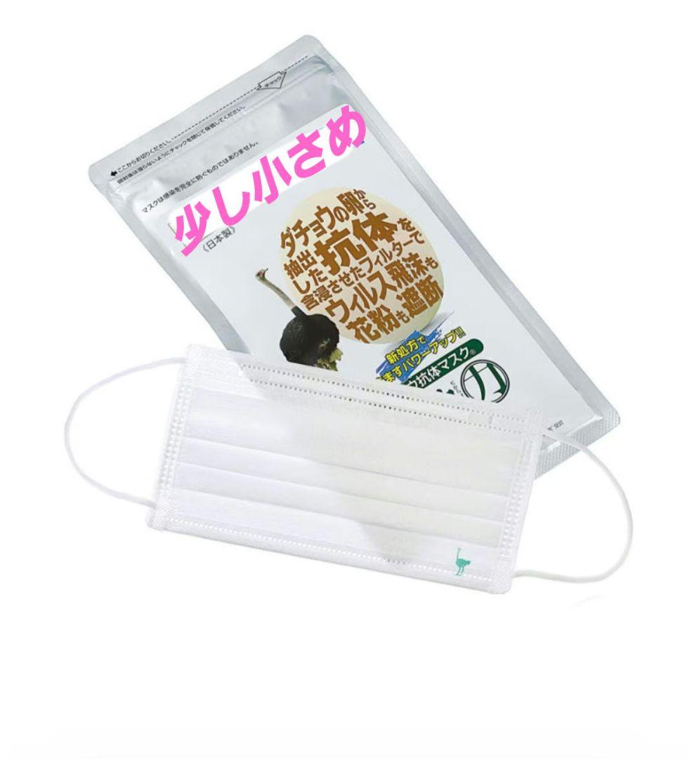 ☆新品・未開封☆ダチョウ抗体マスク　Sサイズ 25枚入り×2袋　オマケ付き