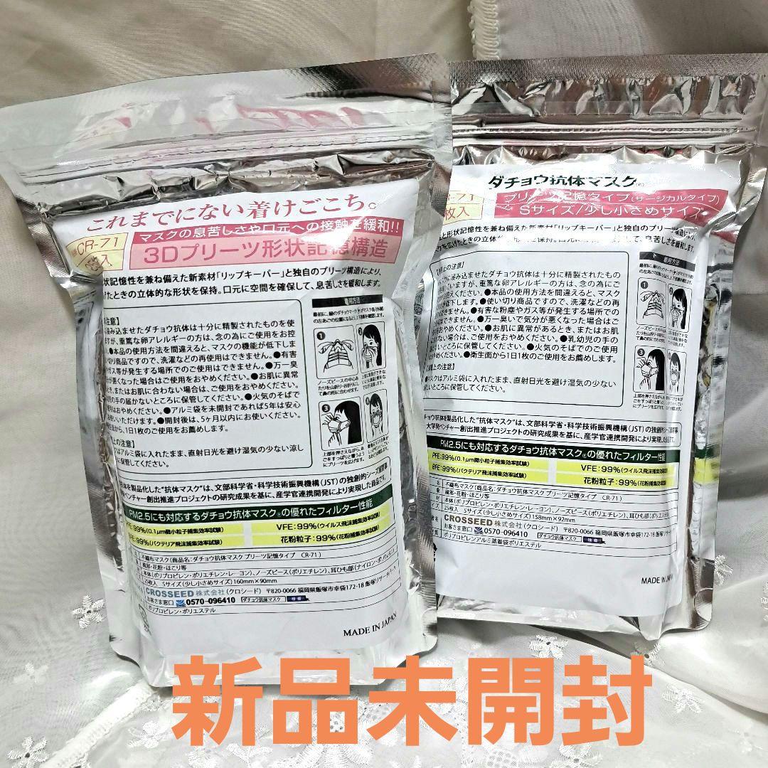 ☆新品・未開封☆ダチョウ抗体マスク　Sサイズ 25枚入り×2袋　オマケ付き