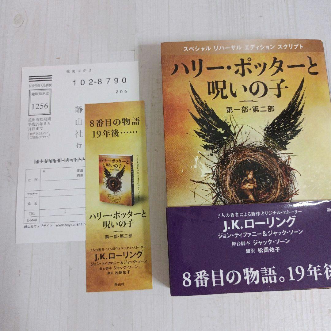 ハリー・ポッター 全巻 + 呪いの子 + 魔法世界ガイド 13冊 ハリーポッター 全巻セット＋魔法世界ガイド＋呪いの子 13冊本