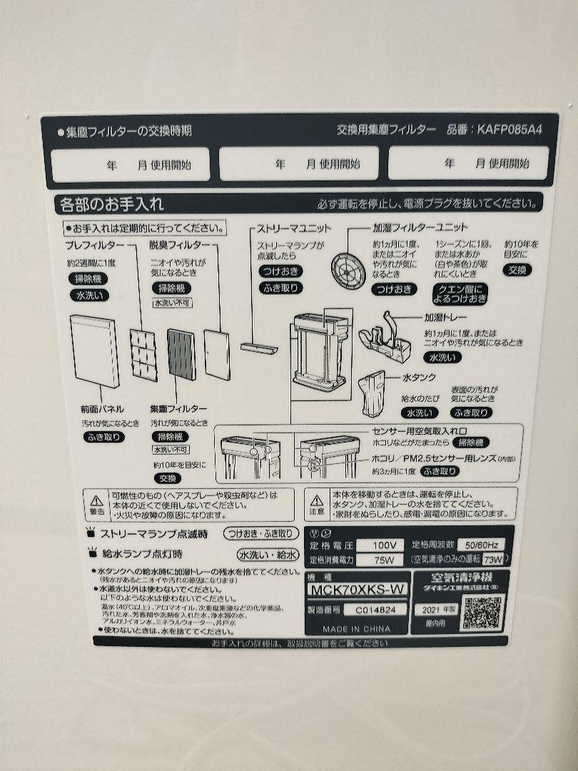 ダイキン 加湿空気清浄機 MCK70XKS-W