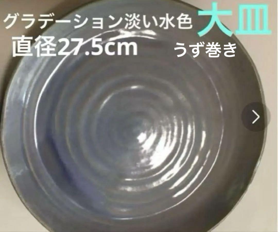 薩摩焼 薩摩焼大皿ブルー食器大皿
