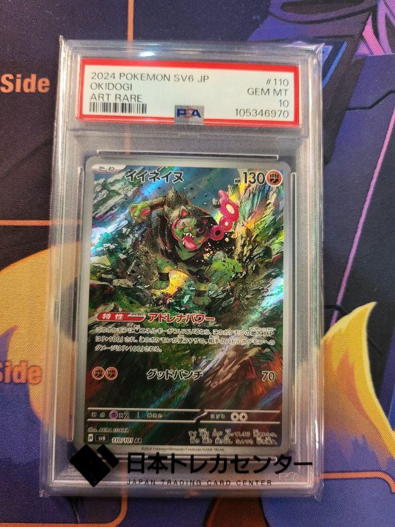 【PSA10】イワパレス　イイネイヌ　マラカッチ　AR ポケモンカード イイネイヌar psa10 - メルカリ