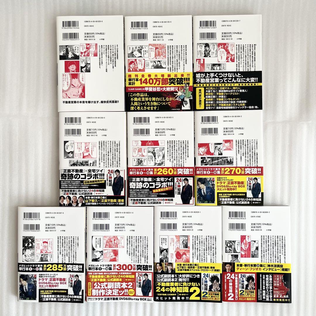 正直不動産 1〜20巻 セット