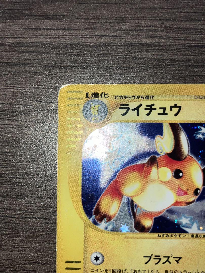 ポケモンカード　ライチュウ