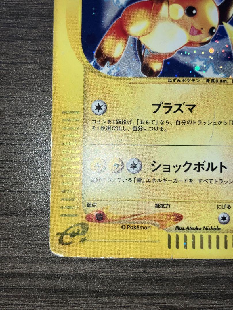 ポケモンカード　ライチュウ