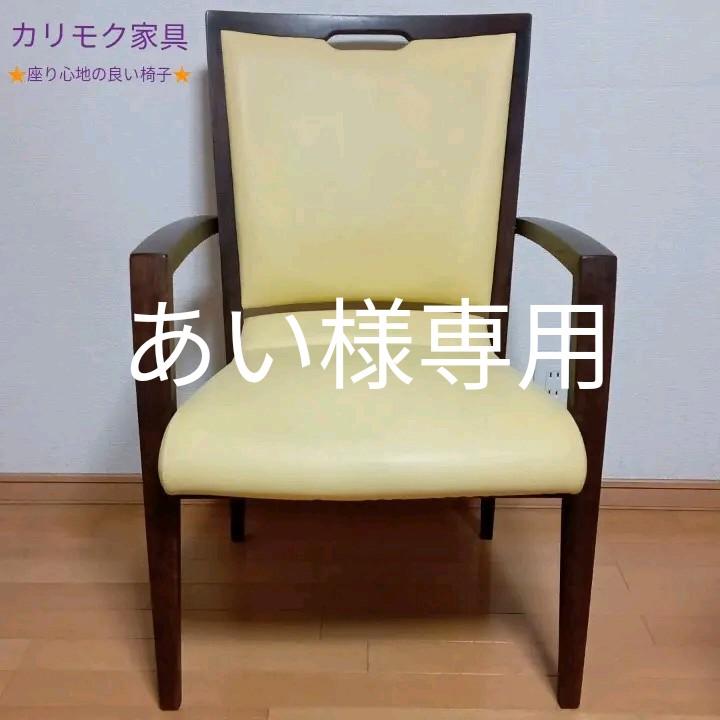 カリモク家具 肘付食堂椅子 最も安い購入 春さま専用 カリモク 椅子4脚セット(肘無し2脚・肘付き2脚) ダイニングチェア