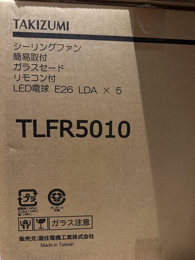 【新品】TAKIZUMI シーリングファン TLFR5010 ライト LED