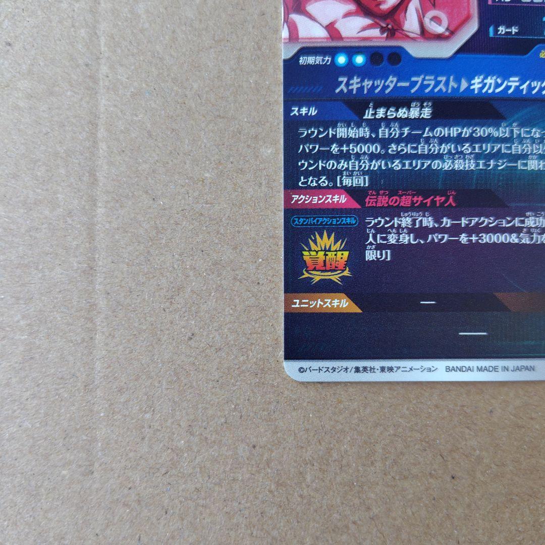 ブロリー SDV1-049 GDR パラレル ドラゴンボールスーパーダイバーズ ブロリー SDV1-049 GDR パラレル ドラゴンボールスーパーダイバーズ