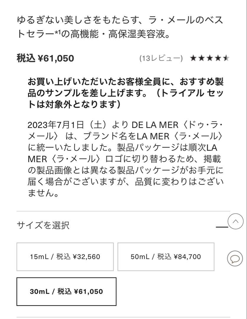 未使用 ラメール　ザ　コンセントレート30ml