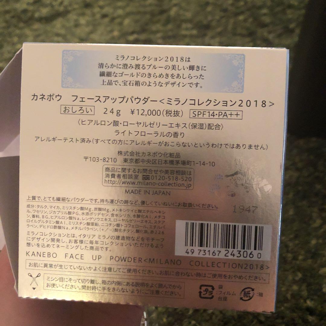 在庫人気 激安❗新品未使用 ミラノコレクション2018 frFqN-m25104639954 カネボウフェースアップパウダー 国産安い
