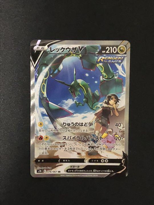 通常納期 メルカリ便 ポケモンカード レックウザv Sa 美品 蒼空ストリーム 日本正規販売店 Thedianamusical Com 通常納期 メルカリ便 ポケモンカード レックウザv Sa 美品 蒼空ストリーム 日本正規販売店 Thedianamusical Com