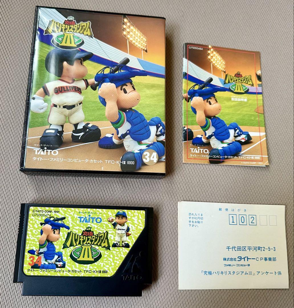 究極ハリキリスタジアム : ファミリーコンピュータ | 名前入り