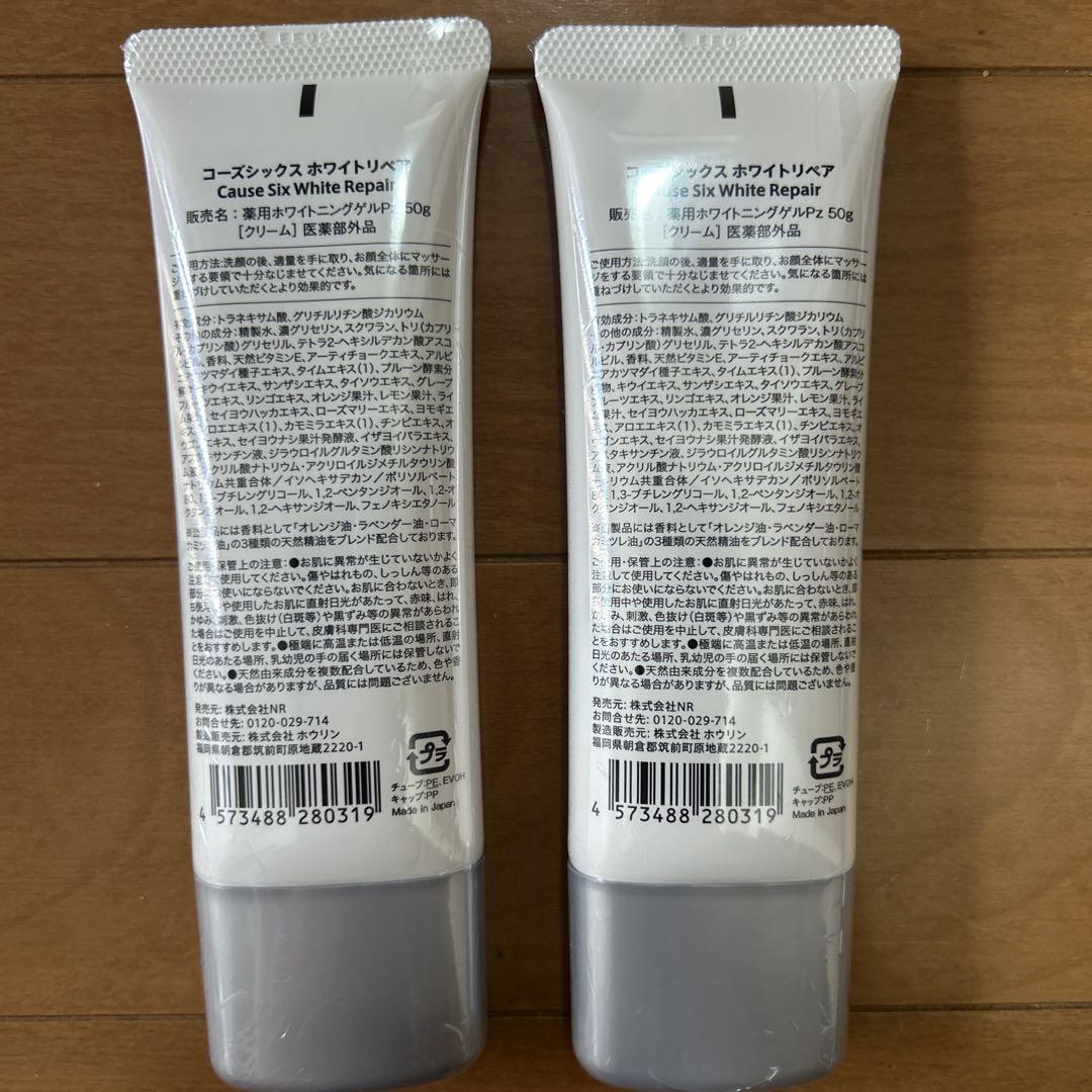 コーズシックス ホワイトリペア 50g