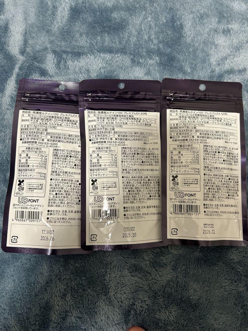 ルテイン100 プレミアムEX 3袋セット