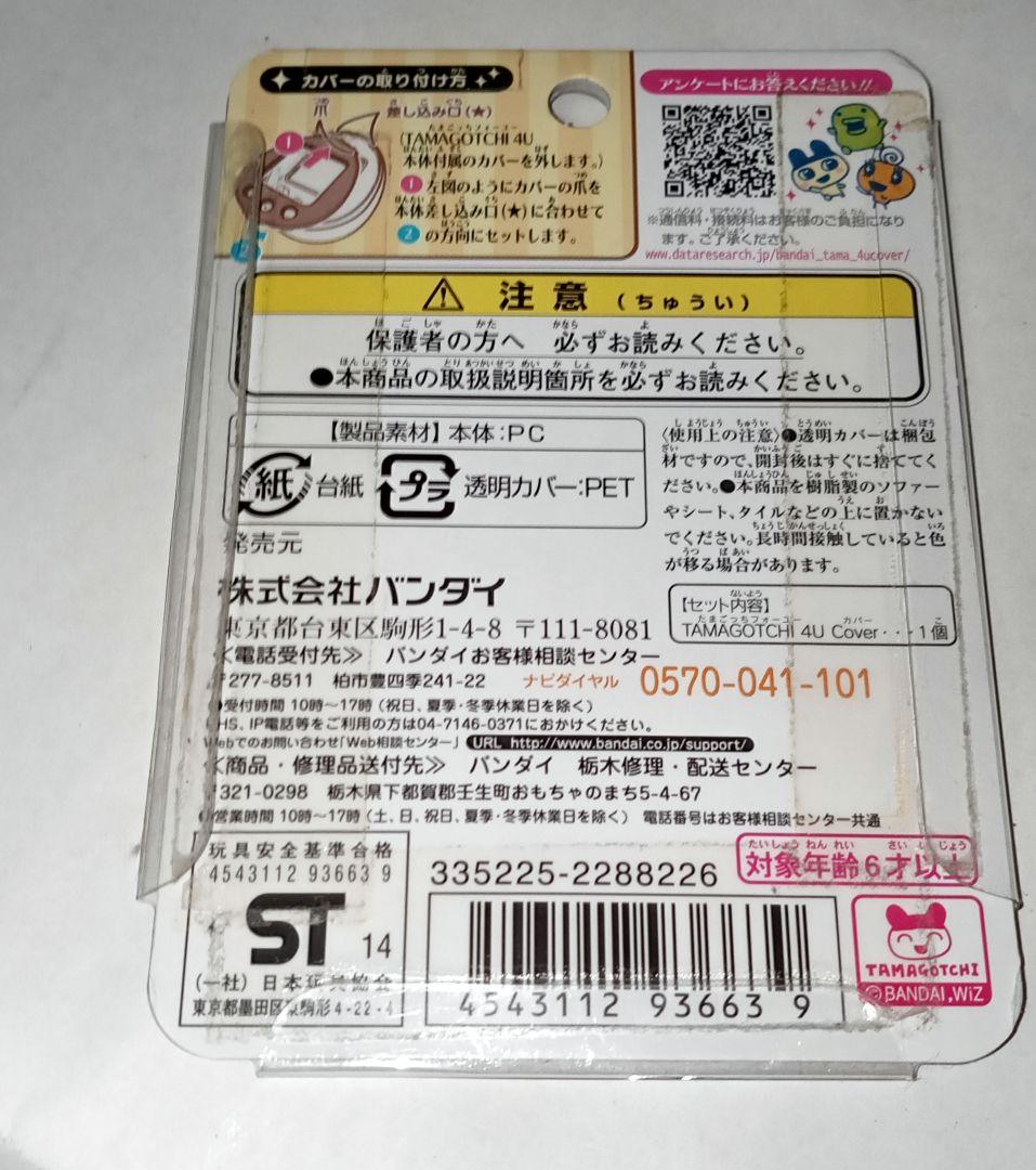 新品未使用】たまごっち4Uきせかえカバー 東京原宿POPスタイル