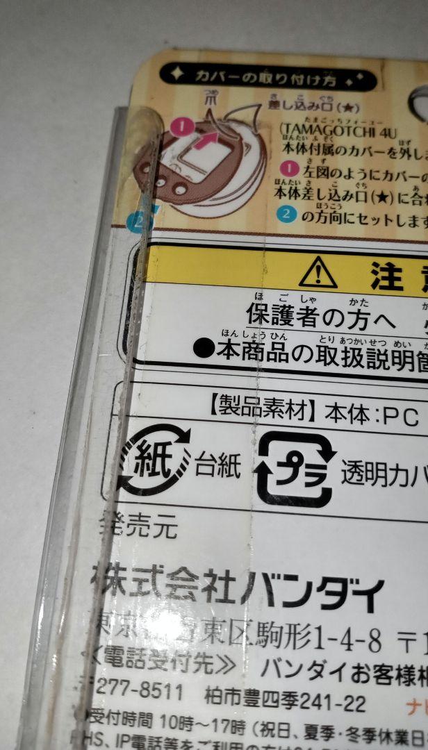 たまごっち4U カバー たまデパ限定 東京原宿POPスタイル - メルカリ