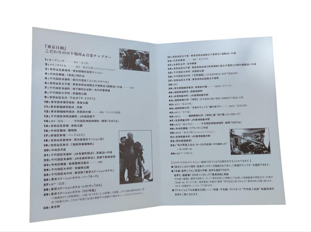 【希少】DVD「東京日和」中山美穂　竹中直人