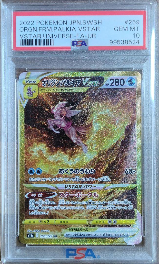 PSA10】ポケモンカード 四神 UR 4連番