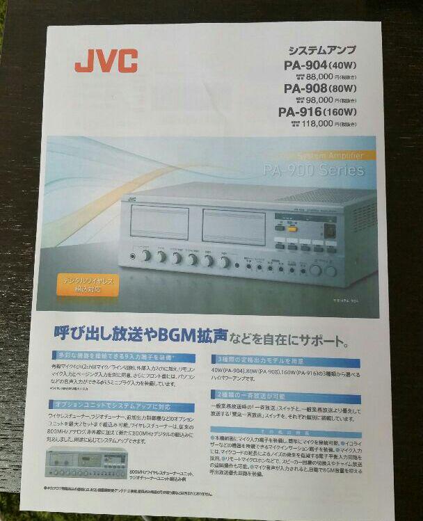 JVCケンウッド 【生産終了品】JVC ビクター PA-908 システム