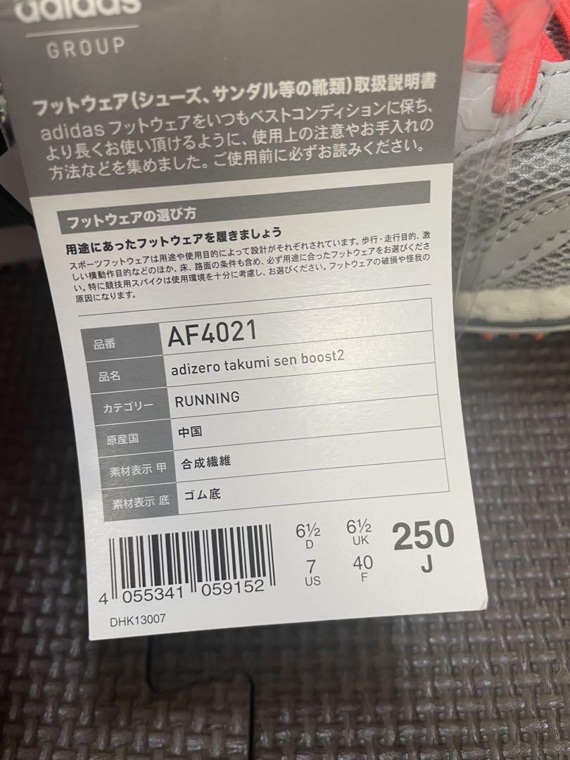 靴 adizero takumi sen boost 2