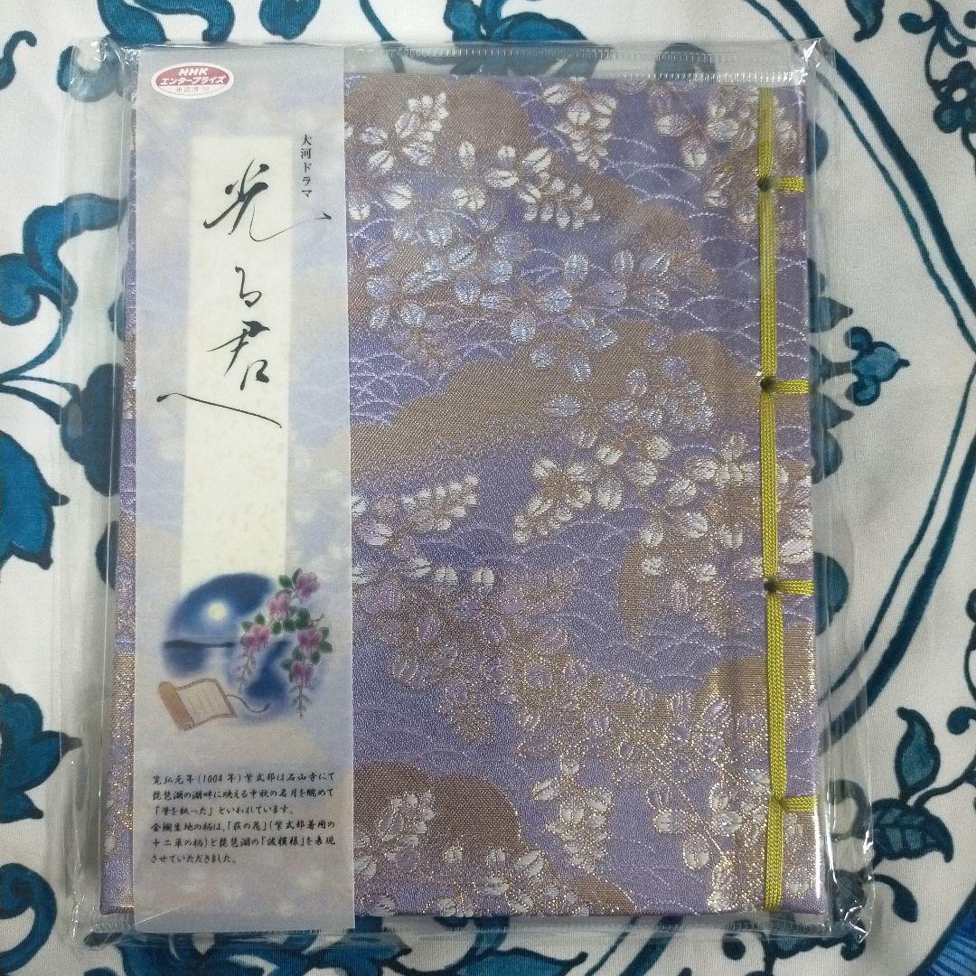 光る君へ石山寺限定紫式部御朱印帳保存帳藤色新品