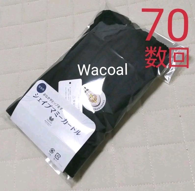正規品☆70】ワコール シェイプマミーガードル - メルカリ 正規品☆70】ワコール シェイプマミーガードル - メルカリ