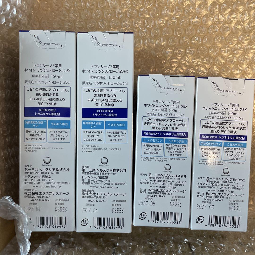 TRANSINOトランシーノ美白化粧水×2 美白乳液　×2 まとめ売り4本セット