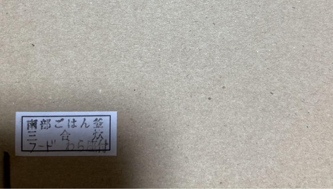 【新品】南部鉄器ごはん釜　3合炊