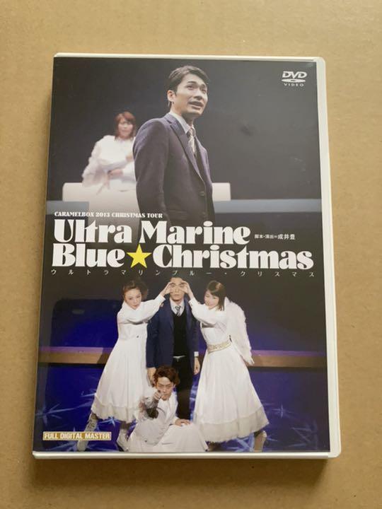 キャラメルボックス ウルトラマリンブルークリスマス DVD