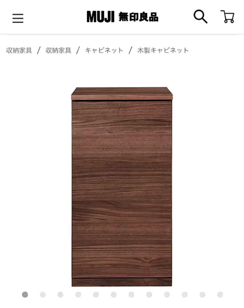 送料込み＊ MUJI 無印良品 木製 キャビネット 収納 ウォールナット材