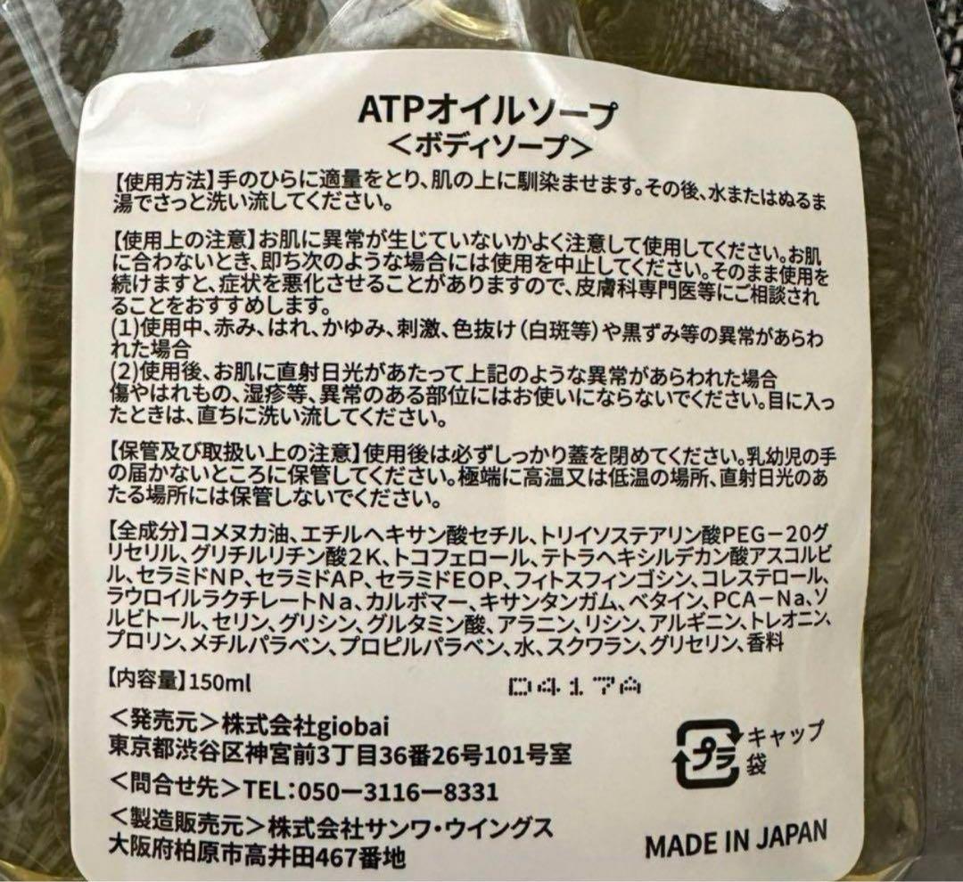 ✳︎アトピロン　オイルソープ150ml✳︎2個セット