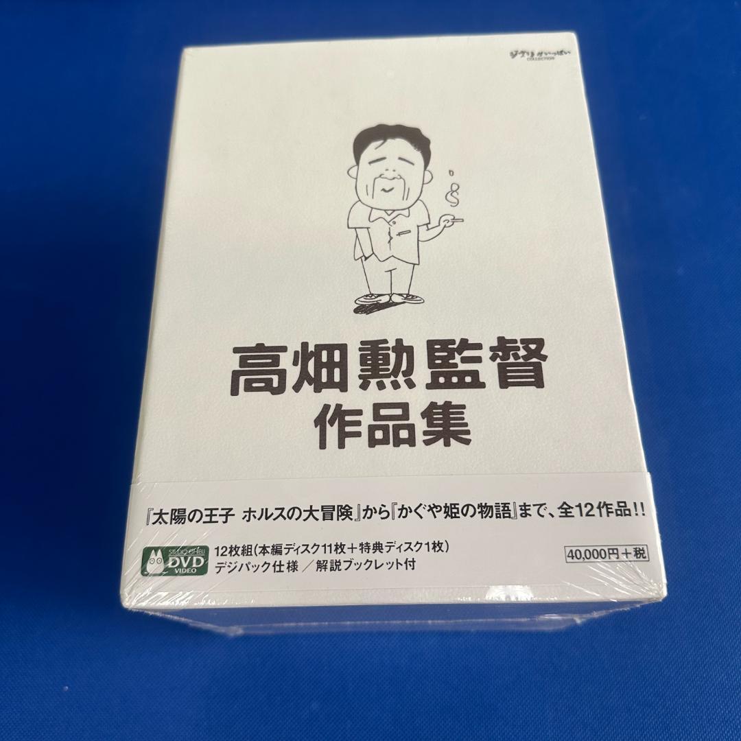 ジブリがいっぱい 高畑勲監督作品集 DVD BOX ジブリがいっぱい 高畑勲監督作品集 DVD BOX