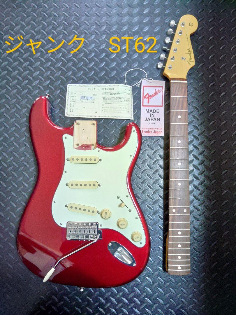 49%割引有名ブランド ジャンク Fender Japan フェンダー ジャパン ST62 エレキギター エレキギター 楽器/器材-ELSPORTS.ES 49%割引有名ブランド ジャンク Fender Japan フェンダー ジャパン ST62 エレキギター エレキギター 楽器/器材-ELSPORTS.ES