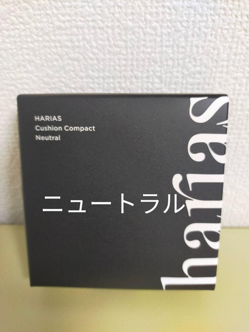 HARIAS クッションファンデーション ニュートラル 3個セット ハリアス HARIAS クッションファンデーション ニュートラル 本体