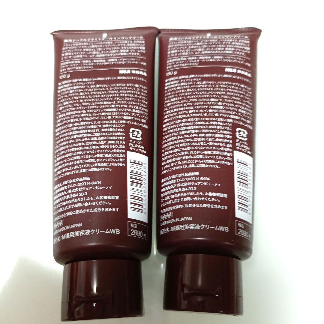 MUJI薬用リンクルブライトオールインワンクリーム 2本セット