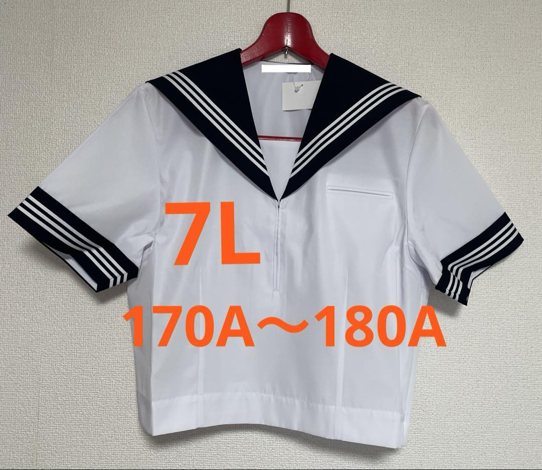 夏用　セーラー服　半袖　7L 新品 175A〜180A 未使用　3本ライン