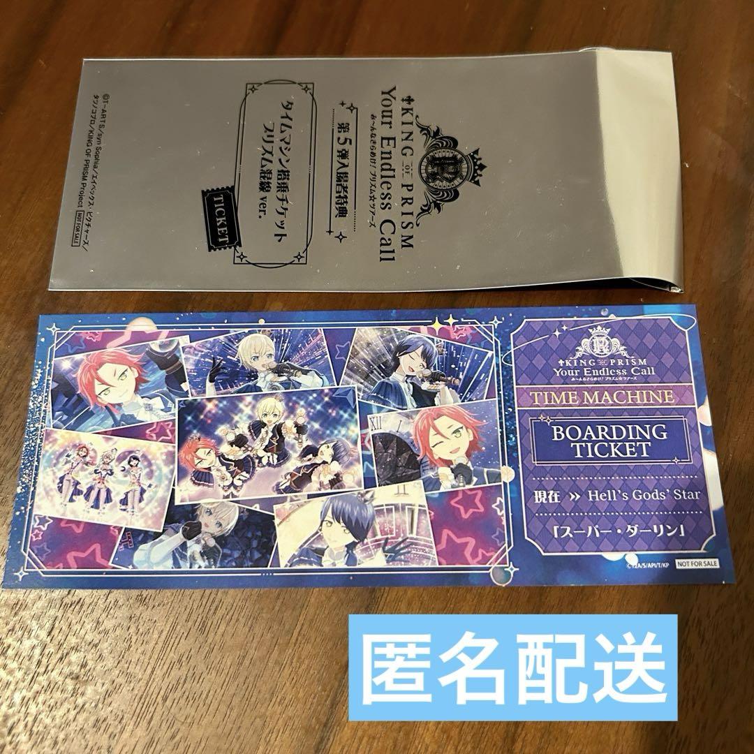 キンツア 特典 スーパー・ダーリン キンツア 入場者特典 タイムマシン搭乗チケット WITH スーパー