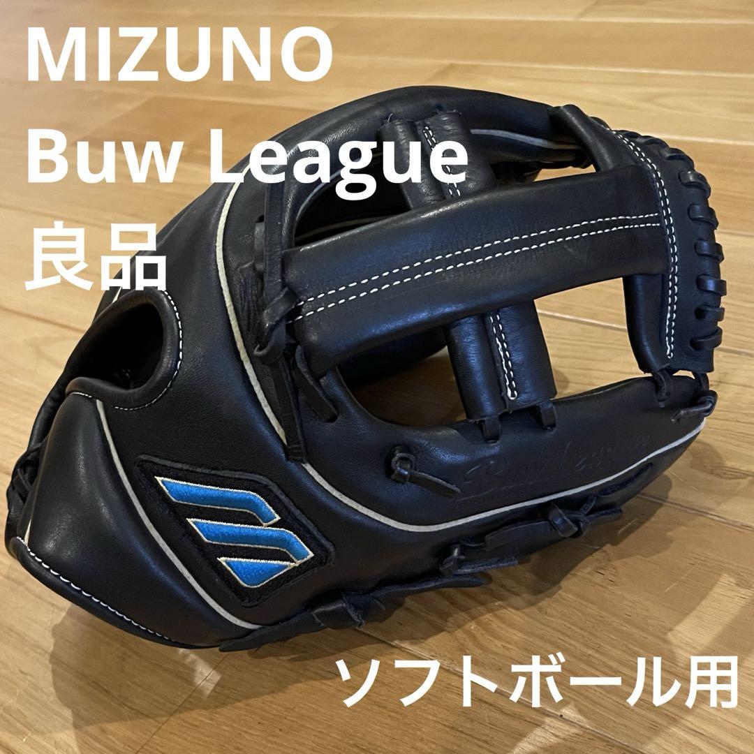 【良品】ミズノ Buw League 青ビュー ソフトボール グローブ 右投げ
