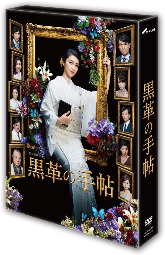 黒革の手帖 DVD-BOX 武井 咲