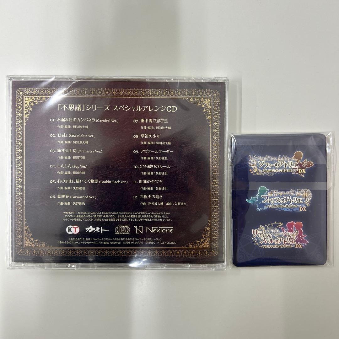 不思議の錬金術士 トリロジーDX