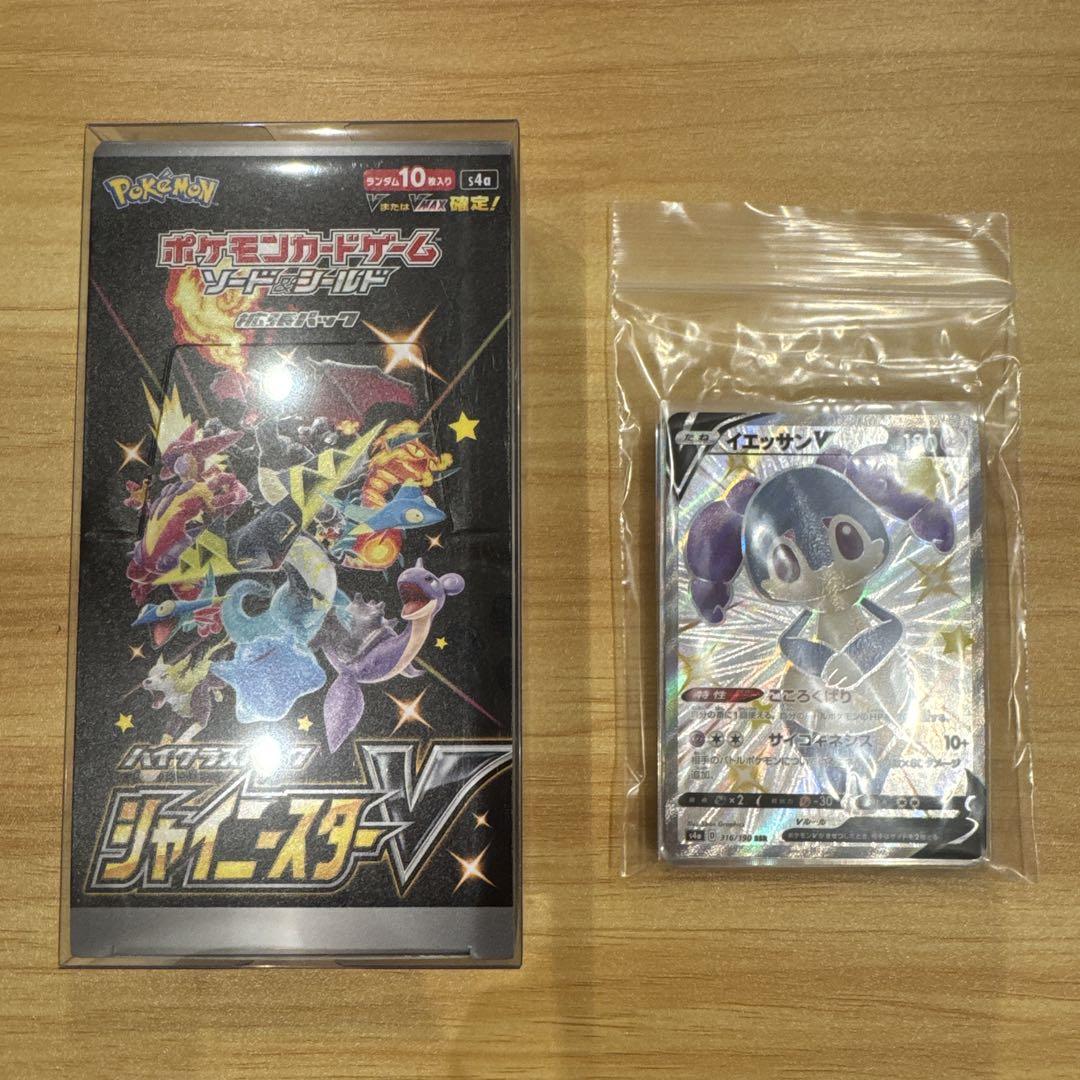 【超大特価】ポケモンカード シャイニースターV 未開封8パック 箱付き