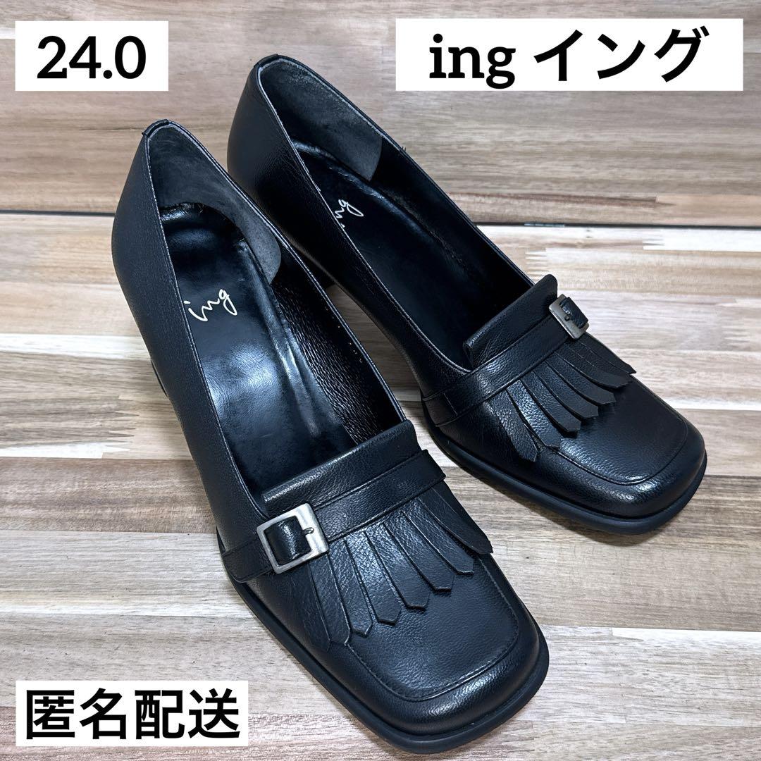 【極美品】ing（イング）◆ 本革　ヒールローファーパンプス　太ヒール ◇ ing ◇ イング 本革フリンジ ローファーパンプス 太ヒール 黒