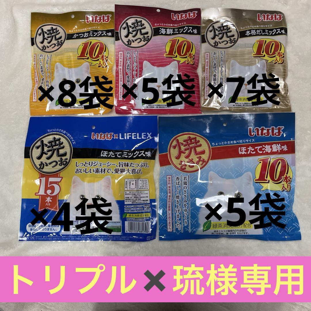 【トリプル✖️琉】焼かつお。ささみ。パウチ。お好みセット⭐︎