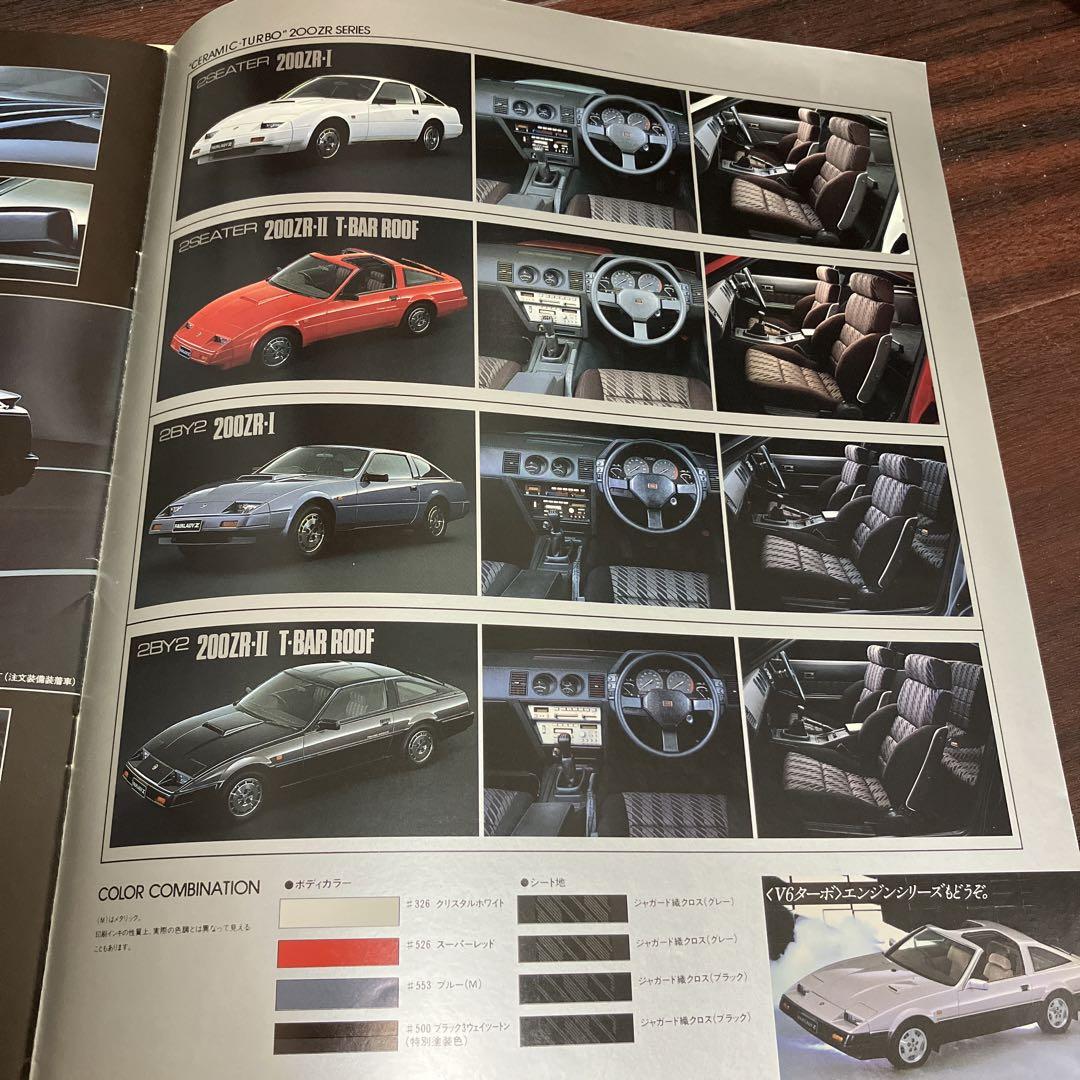 日産フェアレディZ カタログ 昭和60年10月 - メルカリ