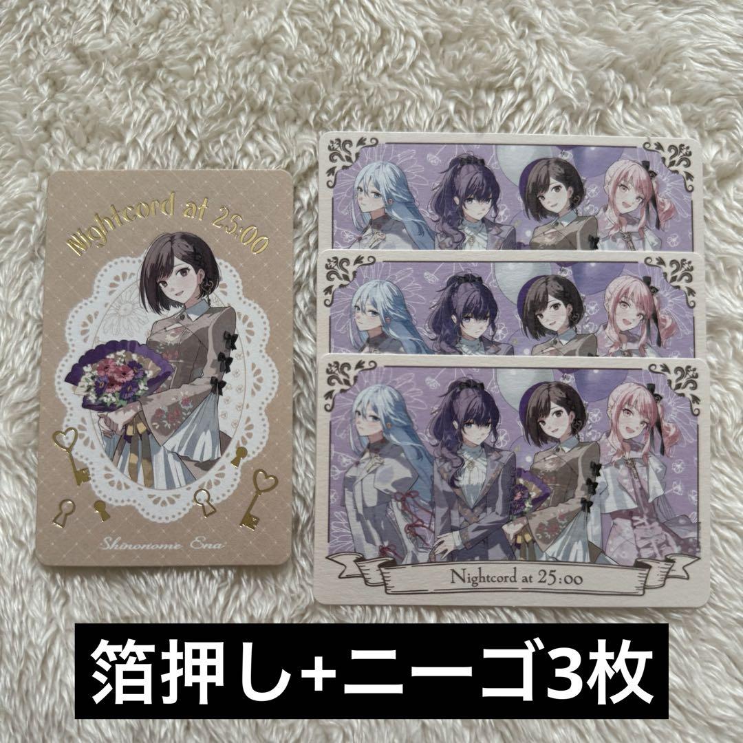 プロセカ 感謝祭 グリーティングカード グリカ 東雲絵名 箔押し