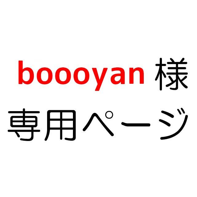 通販限定商品 Boooyan様専用ページ 暗幕b12送料無料 本 音楽 ゲーム 本 Roe Solca Ec