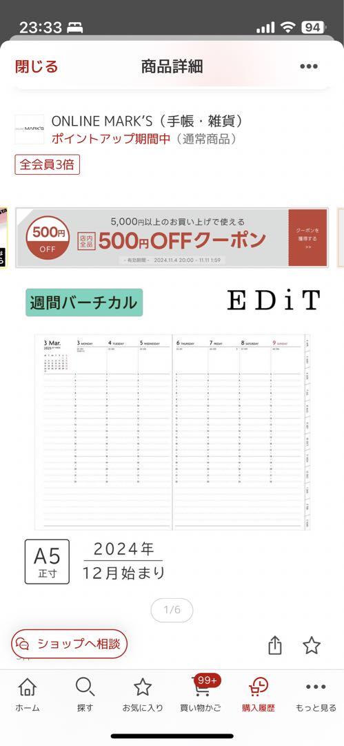 【新品未開封】EDiT 2025 スケジュール帳 A5サイズ
